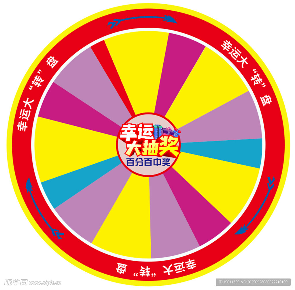幸運大轉(zhuǎn)盤抽獎道具