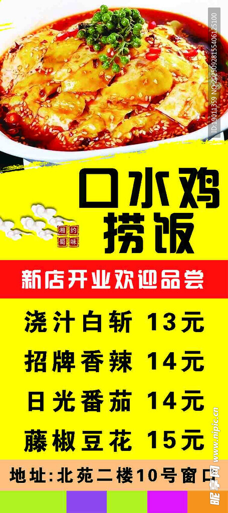 口水雞