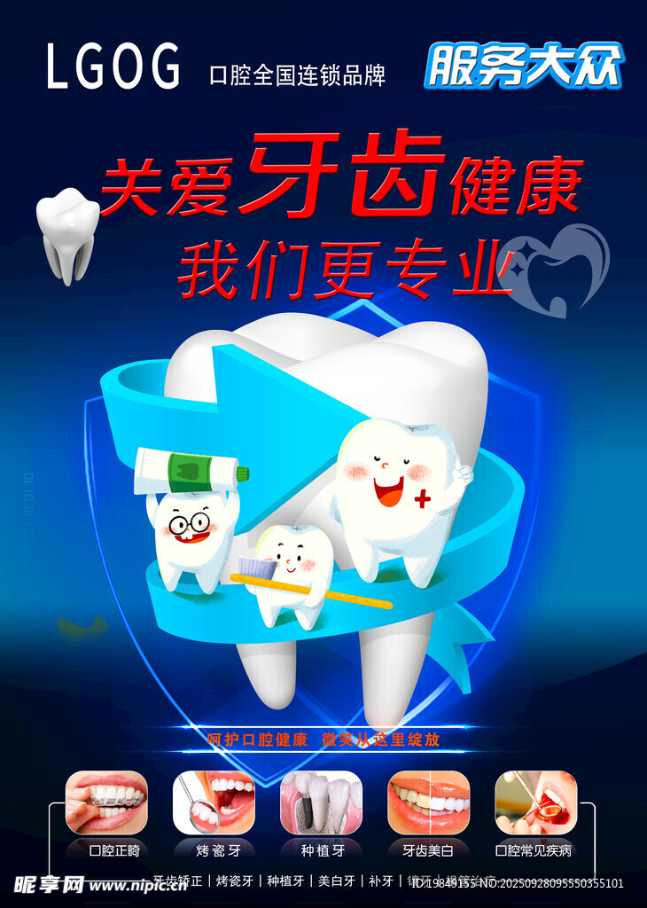 牙科