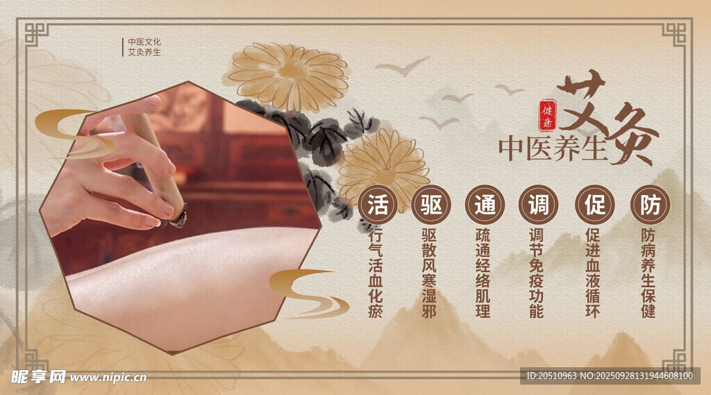 艾灸