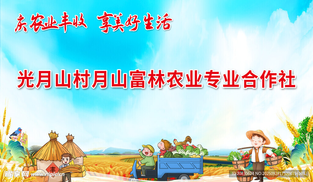 慶農(nóng)業(yè)豐收  享美好生活