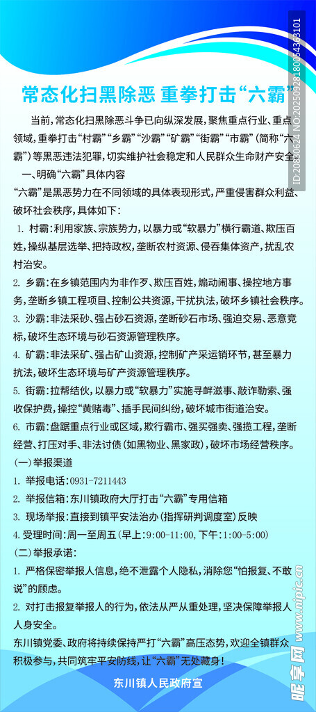 常態(tài)掃黑除惡