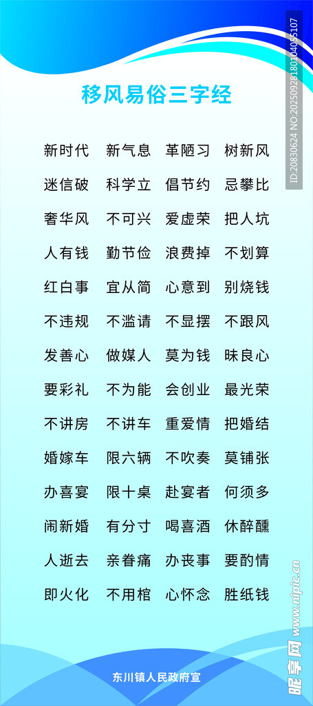 移風(fēng)易俗