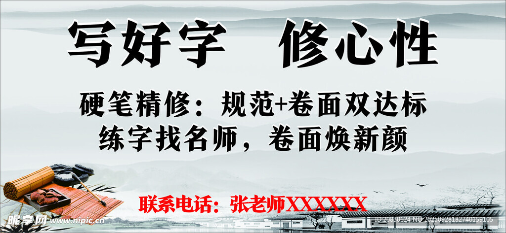 寫好字 修心性
