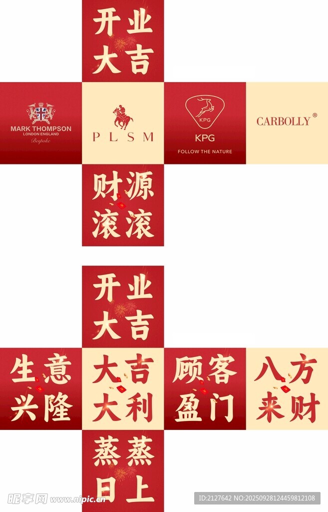 開業(yè)大吉 美陳 堆頭 箱子
