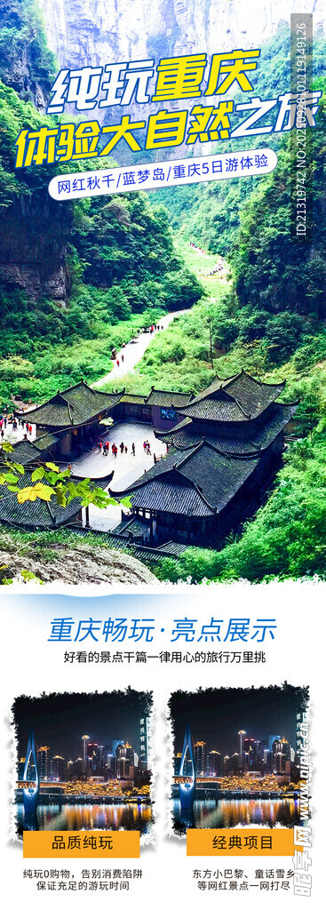 重慶游玩海報(bào)