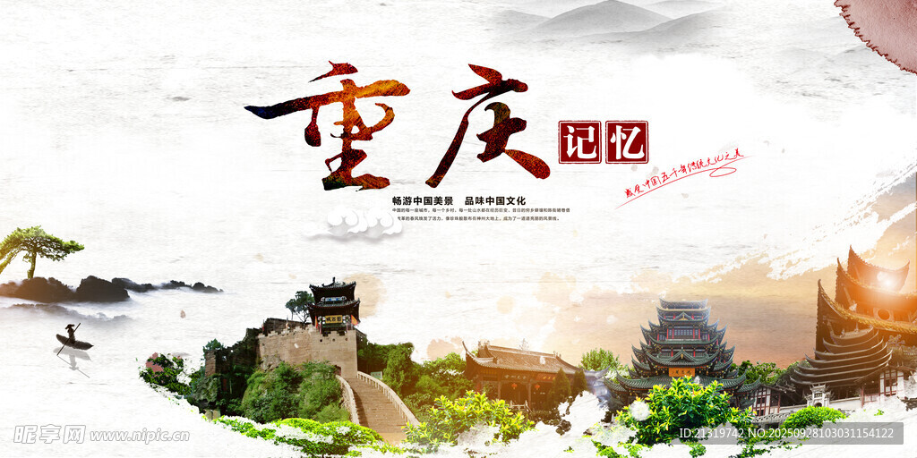 重慶印象