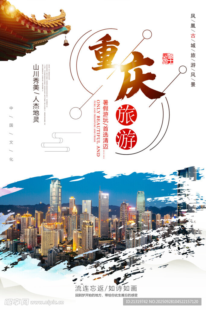 重慶海報