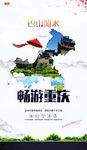 暢游重慶