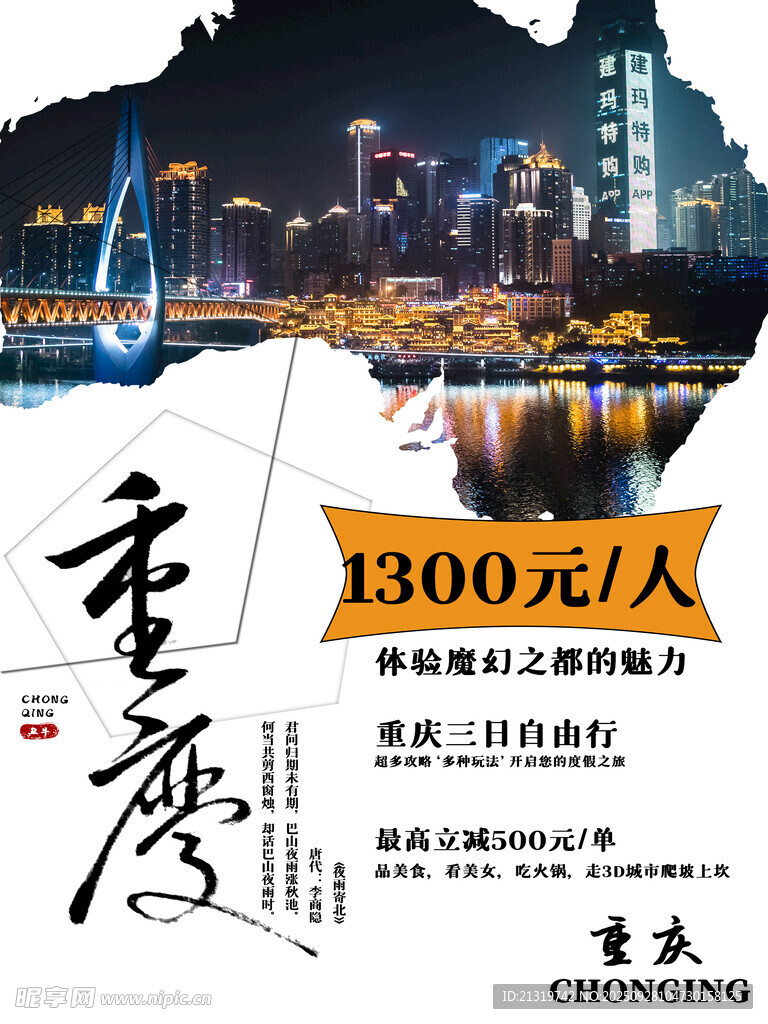 重慶旅游