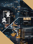 重慶旅游海報(bào)