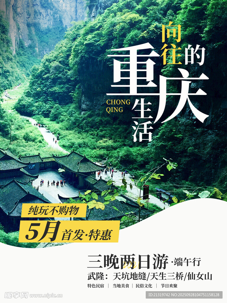 重慶游海報(bào)