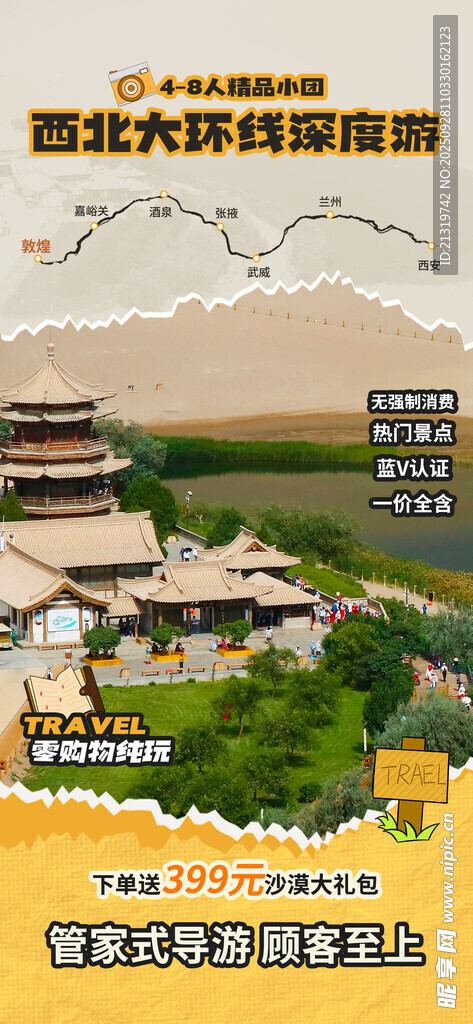 西北大環(huán)線