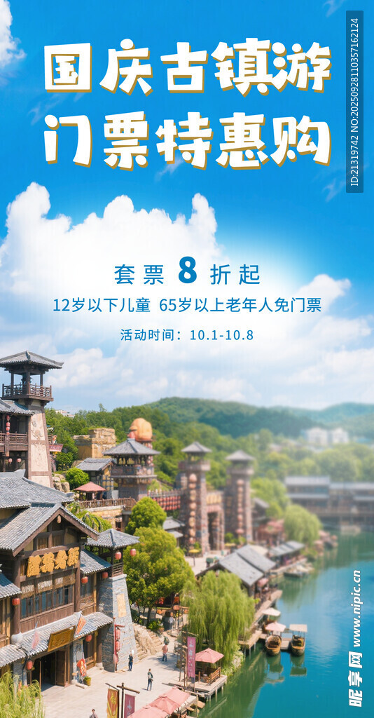 國慶旅游
