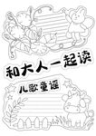 閱讀小報(bào)線稿