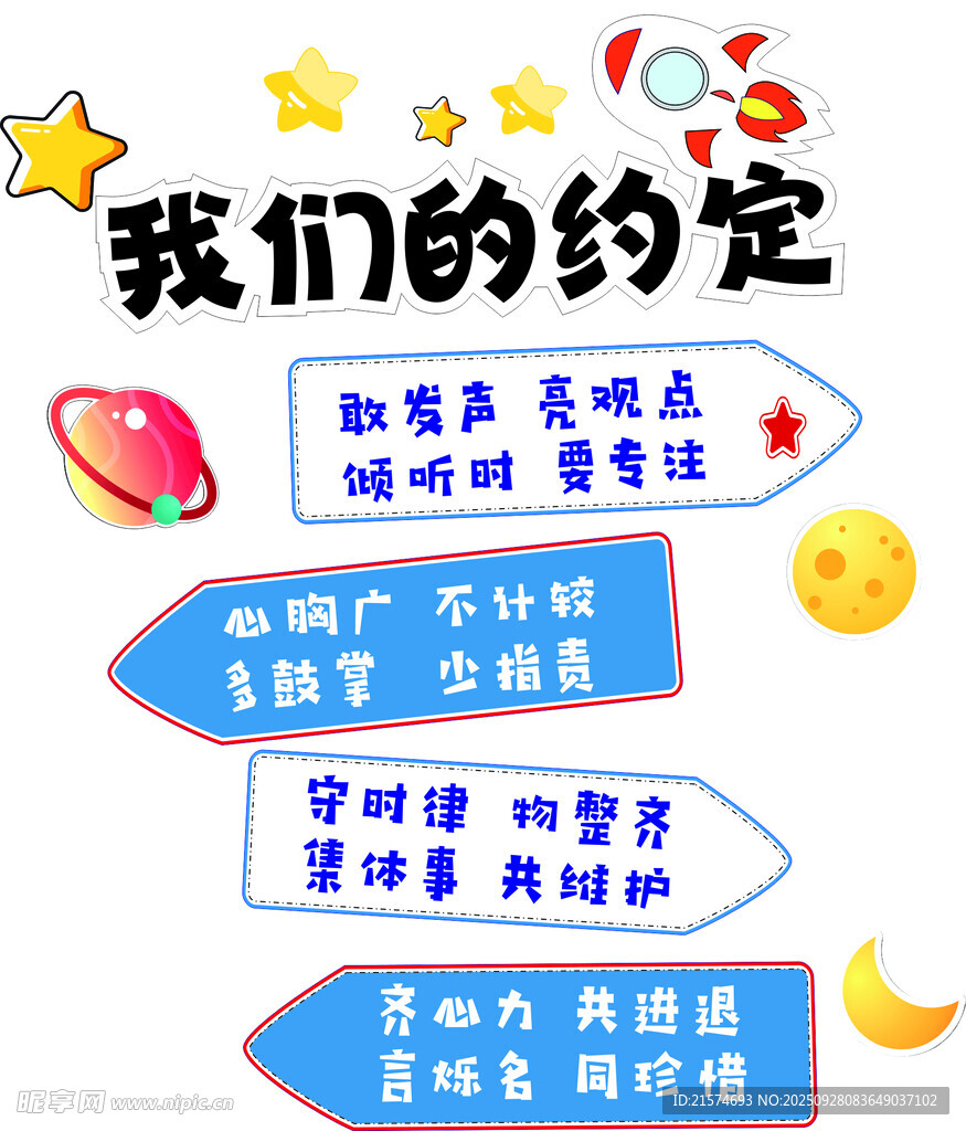 兒童行為約定準(zhǔn)則海報(bào)