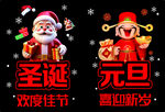 圣誕元旦雙節(jié)喜慶海報