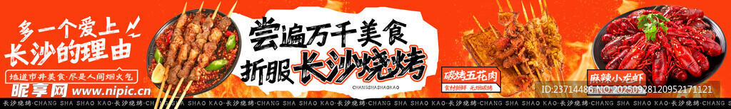 燒烤小紅書