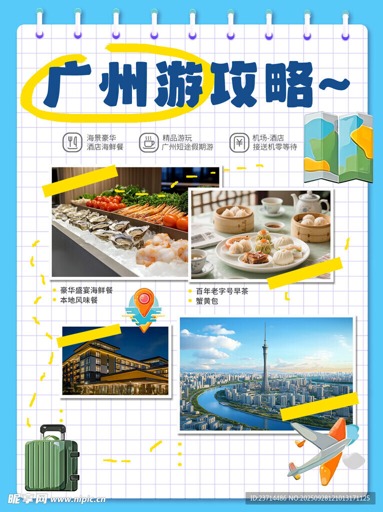 國(guó)慶中秋旅游出行攻略小紅書