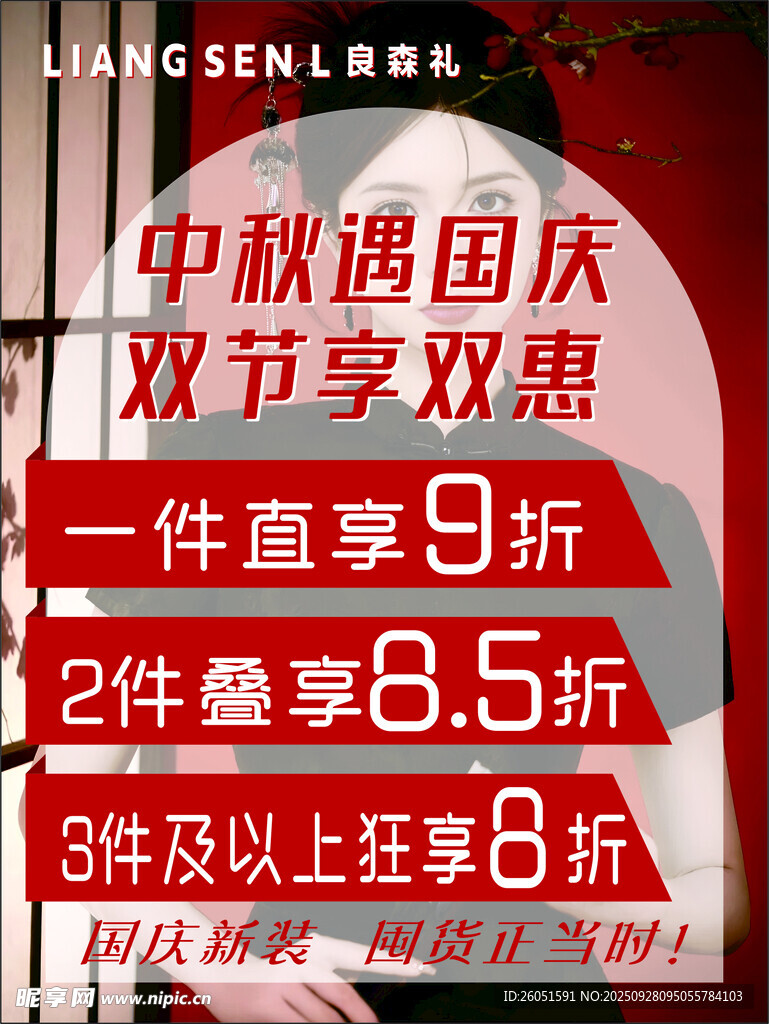女裝活動海報