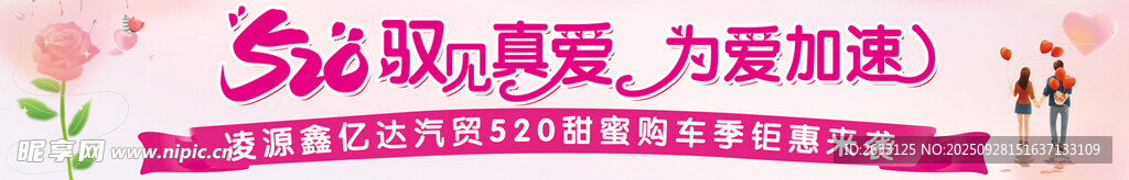 520情人節(jié)