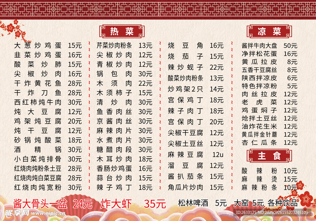 菜譜 菜牌