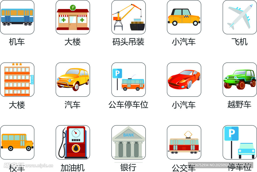 交通與建筑相關(guān)圖標(biāo)集合