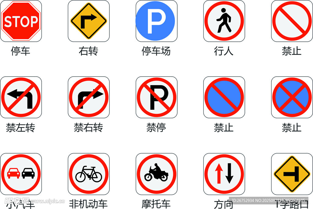 各類交通標志集合展示