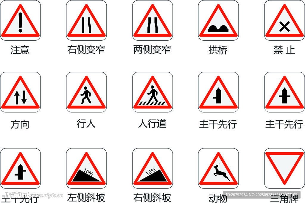 常見道路警示標(biāo)志集合