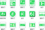 多樣綠色消防疏散標(biāo)識