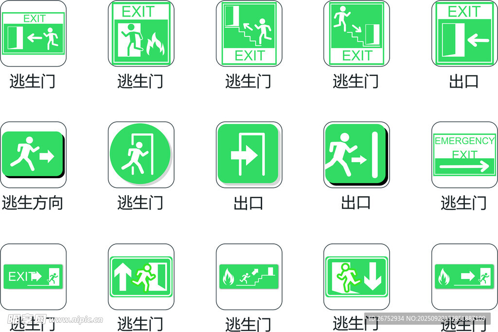多樣綠色消防疏散標(biāo)識