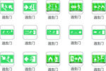 綠色消防指示標(biāo)識集合