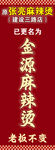 麻辣燙