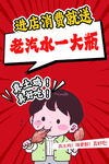 進(jìn)店消費(fèi)送老汽水一大瓶