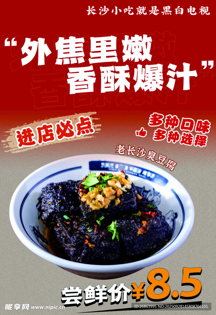臭豆腐