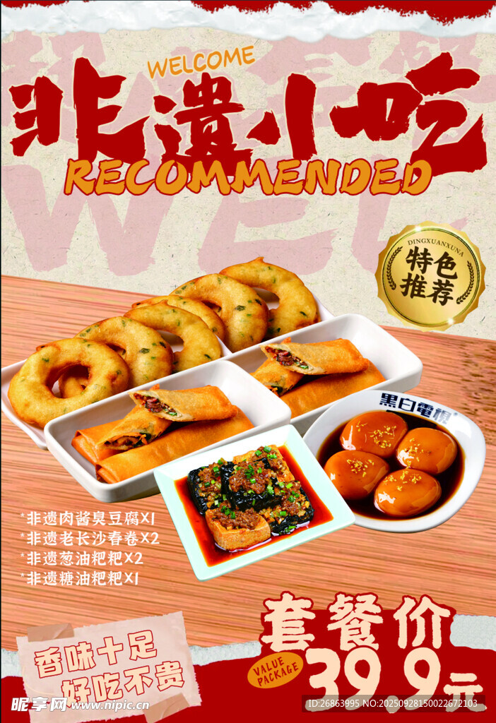 小吃套餐