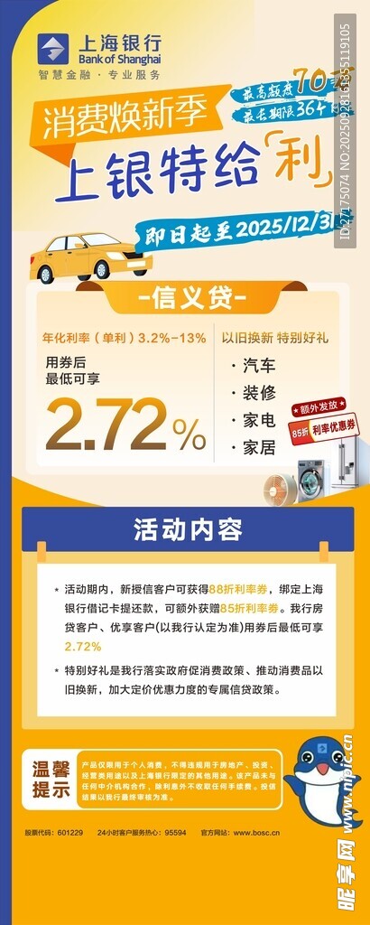 上海招聘專場活動海報