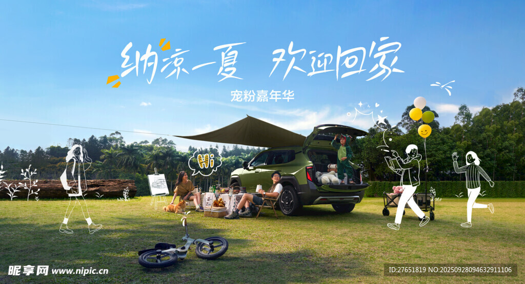 夏日戶外歡樂野餐場(chǎng)景