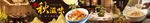 新菜上市