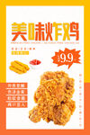 炸雞 