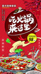火鍋海報(bào)