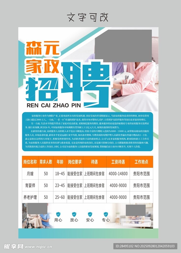 藍底家政招聘宣傳海報