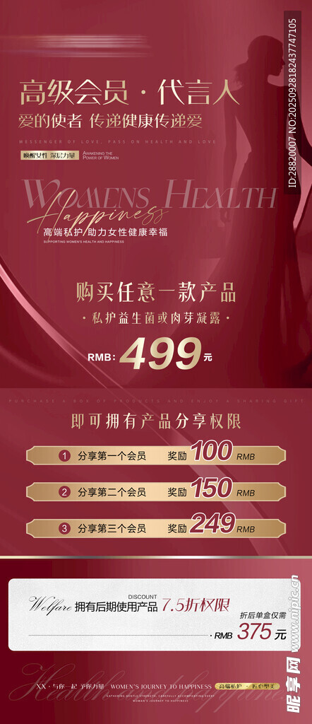 美業(yè)醫(yī)美私密抗衰海報