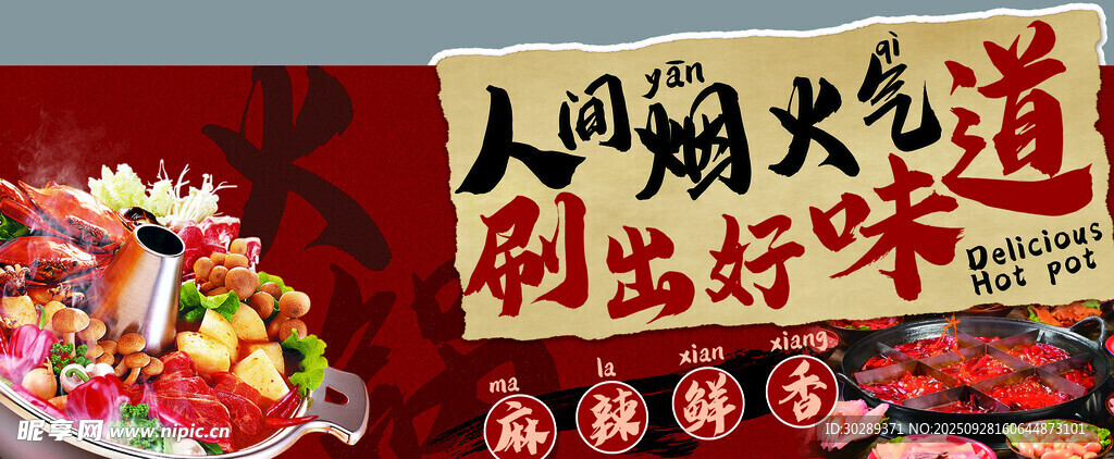 火鍋吊牌