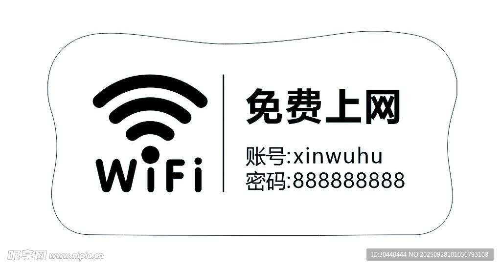免費(fèi)WiFi標(biāo)識牌