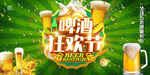 啤酒狂歡節(jié)