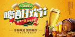 狂歡啤酒節(jié)