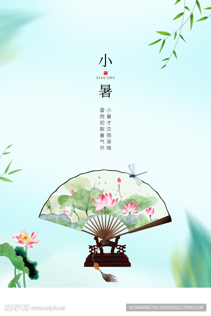 小暑