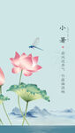 簡約小暑海報(bào)
