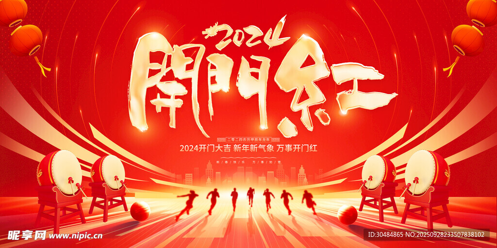 開門紅